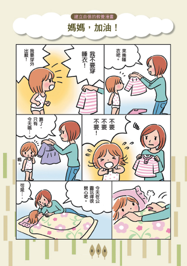 做孩子的心靈捕手：不打不罵才能教出好孩子_1