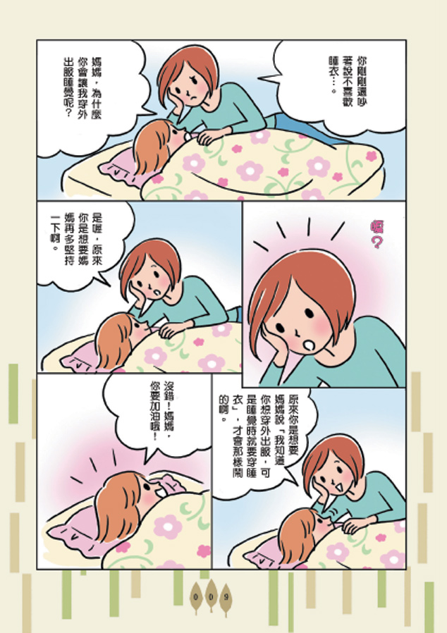 做孩子的心靈捕手：不打不罵才能教出好孩子_2