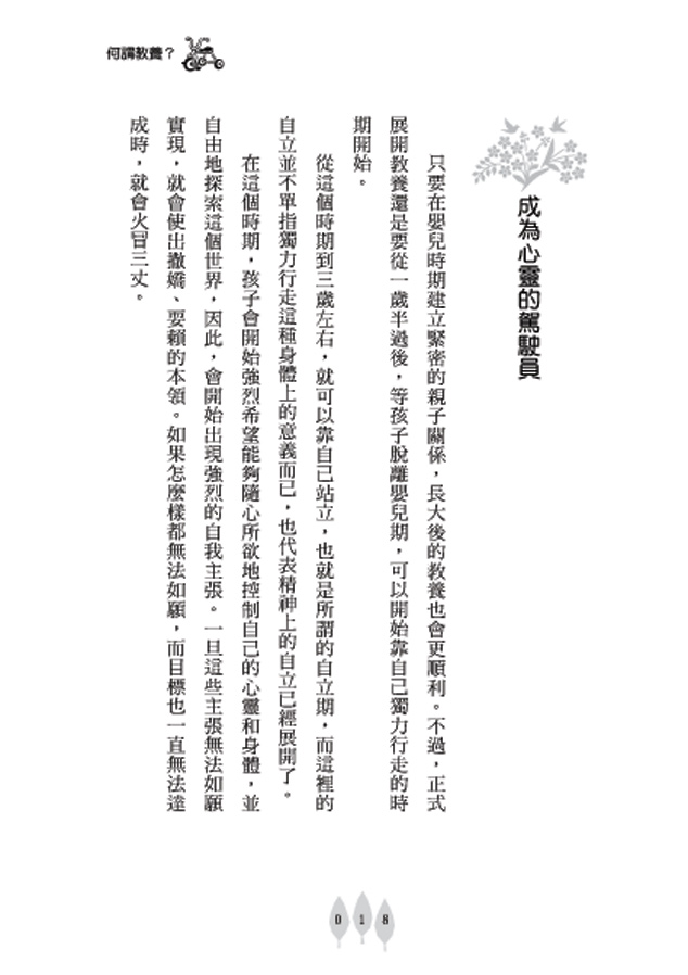 做孩子的心靈捕手：不打不罵才能教出好孩子_3