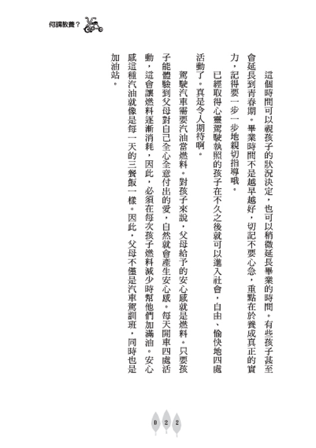 做孩子的心靈捕手：不打不罵才能教出好孩子_7