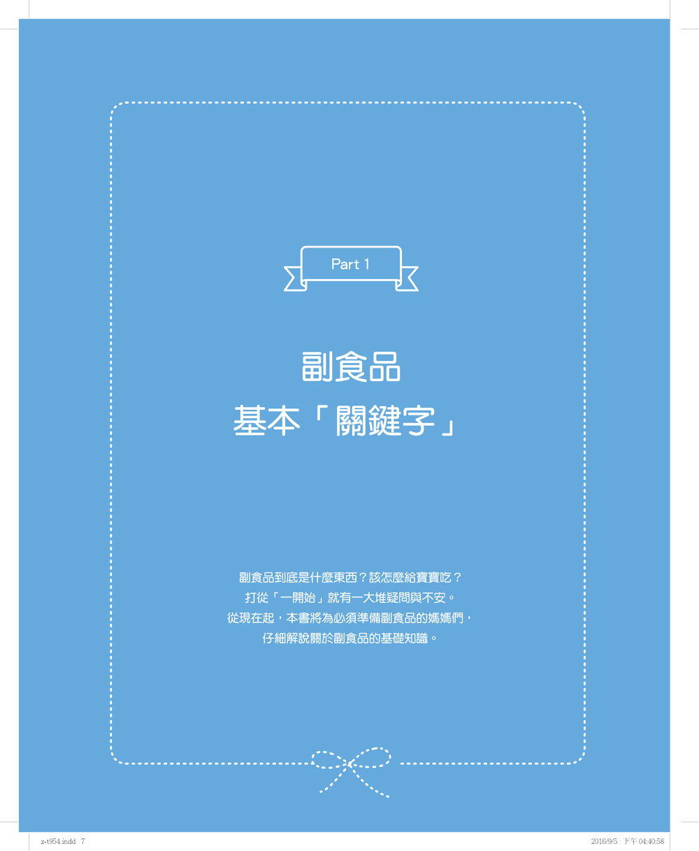嬰幼兒副食品不過敏全書_1