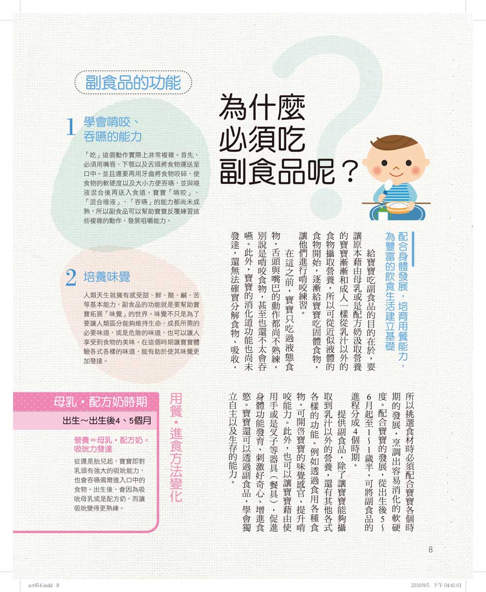 嬰幼兒副食品不過敏全書_2