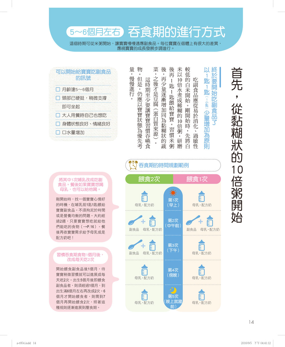 嬰幼兒副食品不過敏全書_8