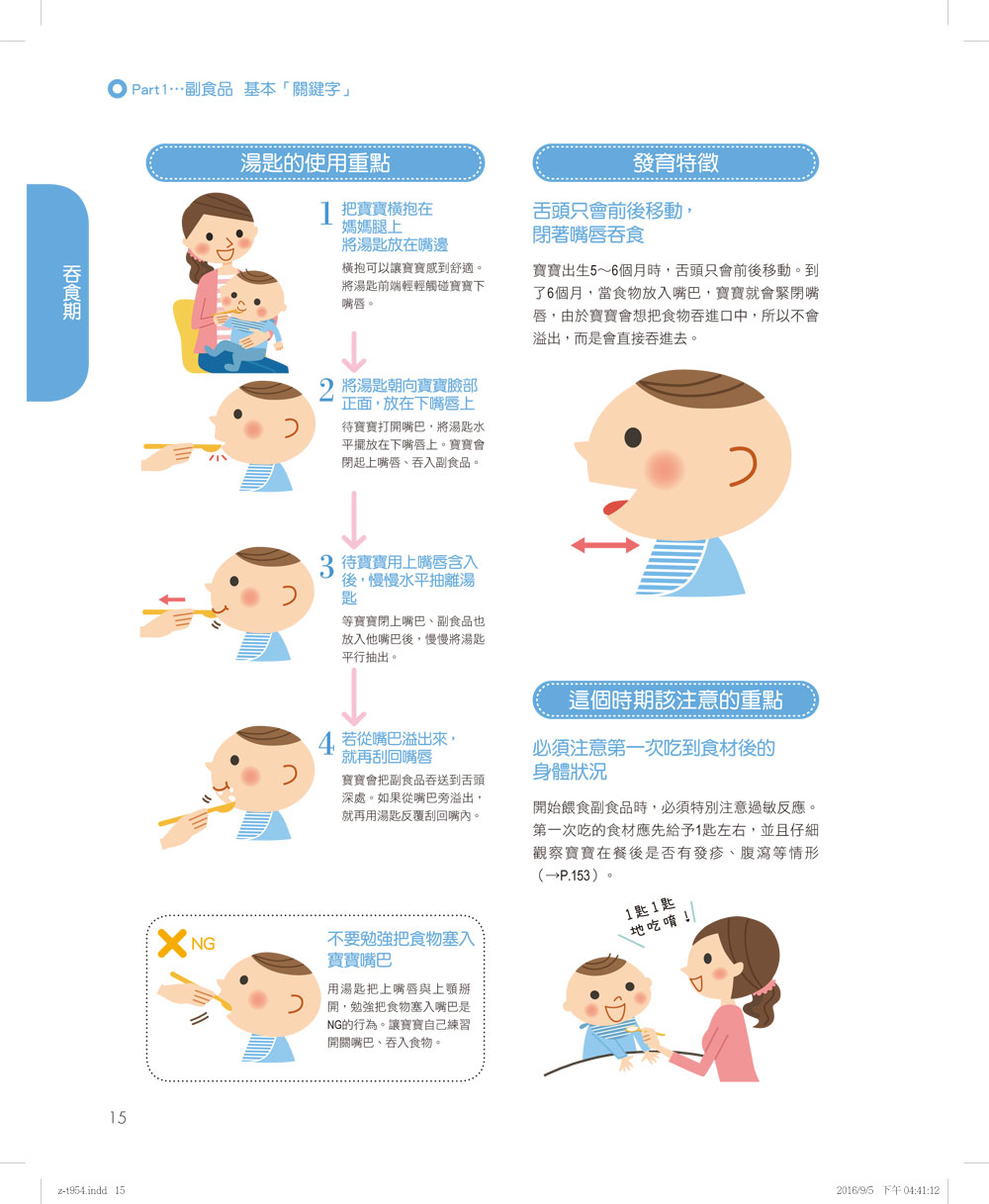 嬰幼兒副食品不過敏全書_9