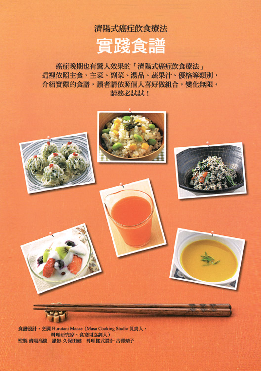 日本癌末權威醫師的奇蹟康復飲食療法：15個奇蹟的見證_1