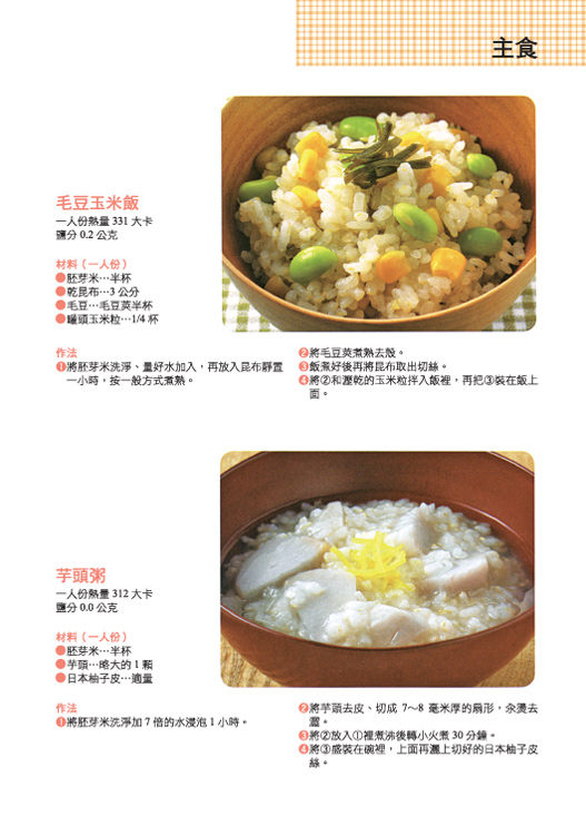 日本癌末權威醫師的奇蹟康復飲食療法：15個奇蹟的見證_2