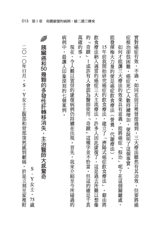 日本癌末權威醫師的奇蹟康復飲食療法：15個奇蹟的見證_6