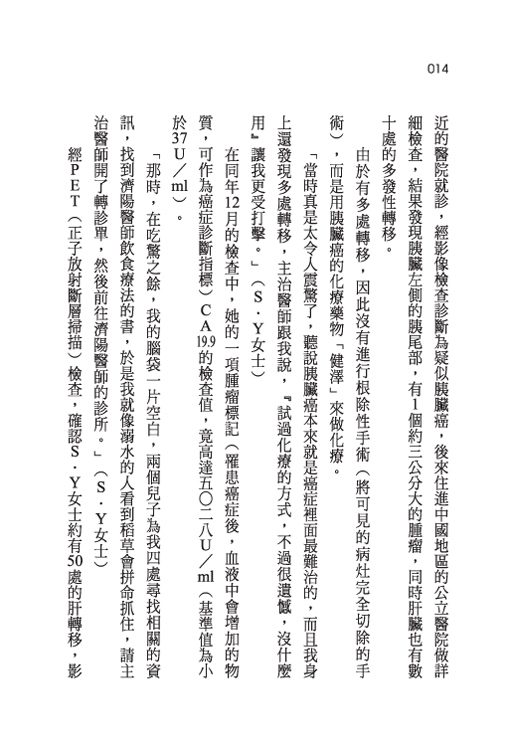 日本癌末權威醫師的奇蹟康復飲食療法：15個奇蹟的見證_7