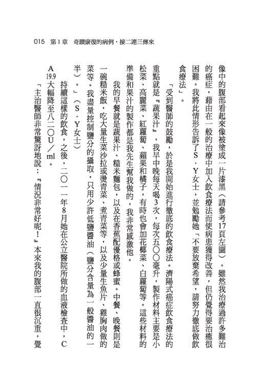 日本癌末權威醫師的奇蹟康復飲食療法：15個奇蹟的見證_8