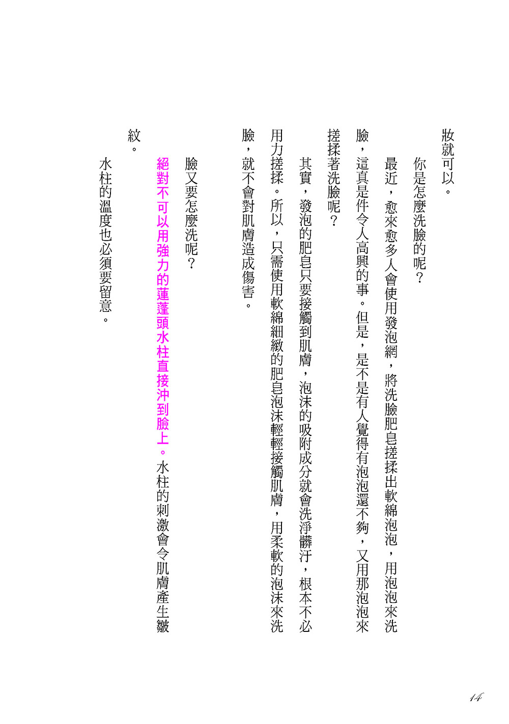 減法美肌：月診萬人皮膚科醫師親身實踐，打破保養騙術_3