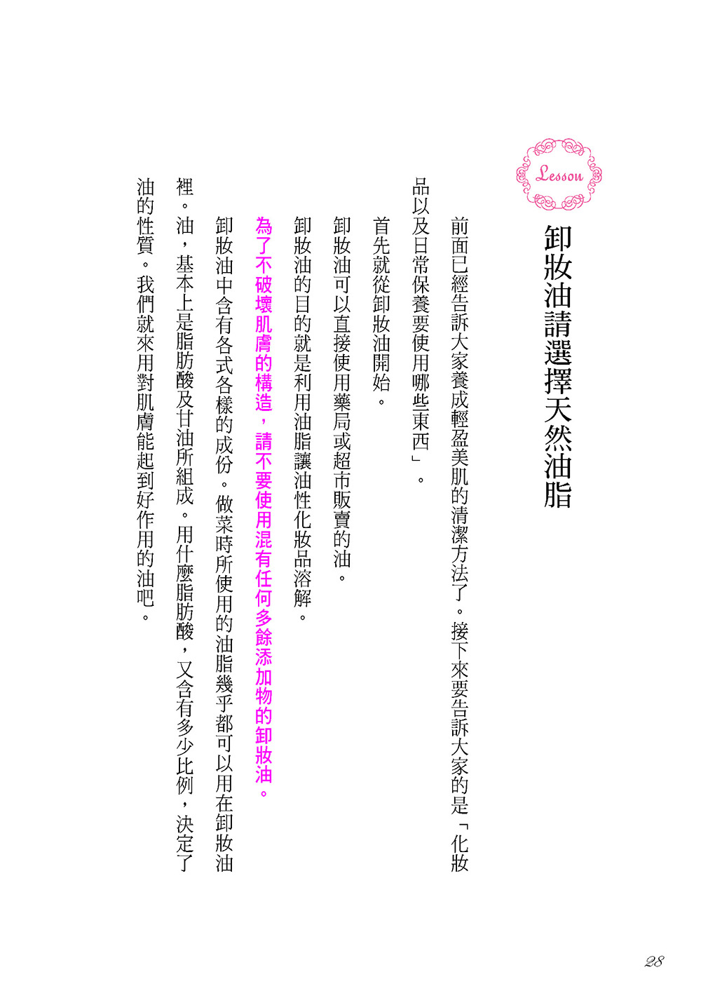 減法美肌：月診萬人皮膚科醫師親身實踐，打破保養騙術_4