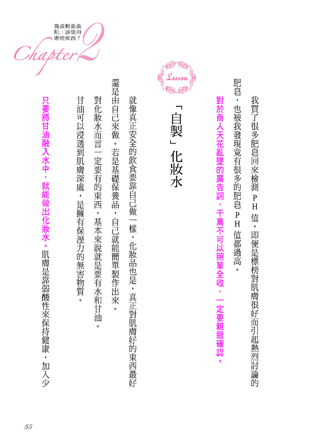 減法美肌：月診萬人皮膚科醫師親身實踐，打破保養騙術_6