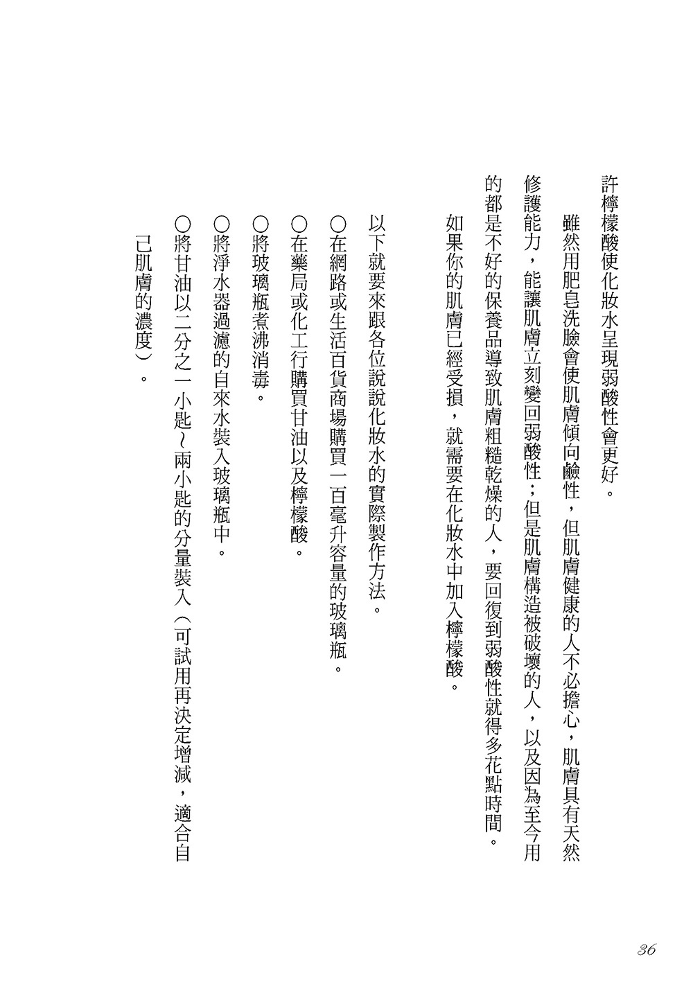 減法美肌：月診萬人皮膚科醫師親身實踐，打破保養騙術_7
