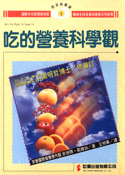 吃的營養科學觀_0