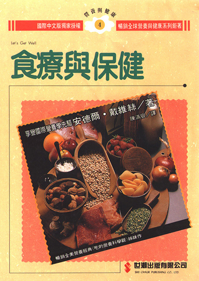 食療與保健_0