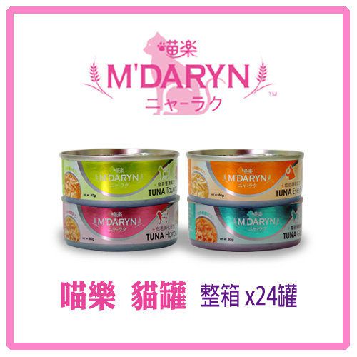 M’DARYN 喵樂 貓罐-機能鮪魚燒系列80g*24罐/箱【口味可混搭】>超取限2箱 (C052A11-1)_1