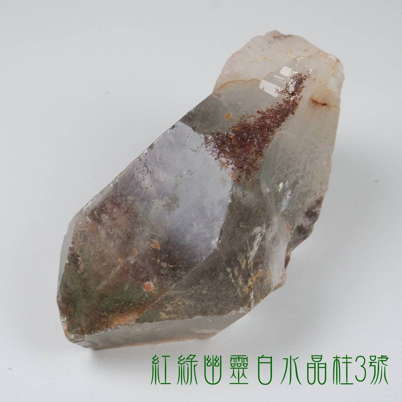 紅綠幽靈白水晶柱3號 千層幻影/金字塔幻影/窗子水晶/左旋水晶 ~萬用的療癒石 對應所有脈輪、願望顯化、擴大能量、清理負面能量_0