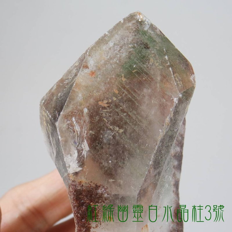 紅綠幽靈白水晶柱3號 千層幻影/金字塔幻影/窗子水晶/左旋水晶 ~萬用的療癒石 對應所有脈輪、願望顯化、擴大能量、清理負面能量_1