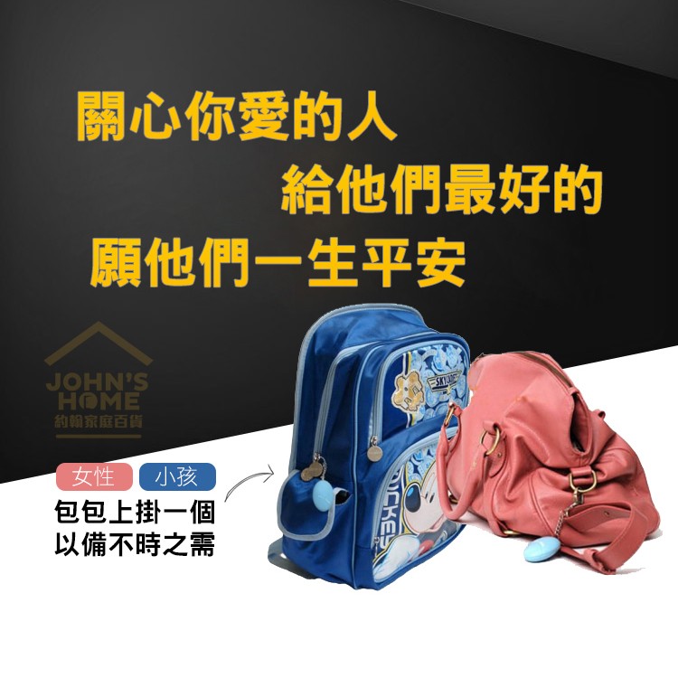 防身報警器 超大分貝 女子防狼器 兒童老人呼救器 防盜器 蛋型警報器 防走失警報器 隨身防衛【A00107】《約翰家庭百貨_6