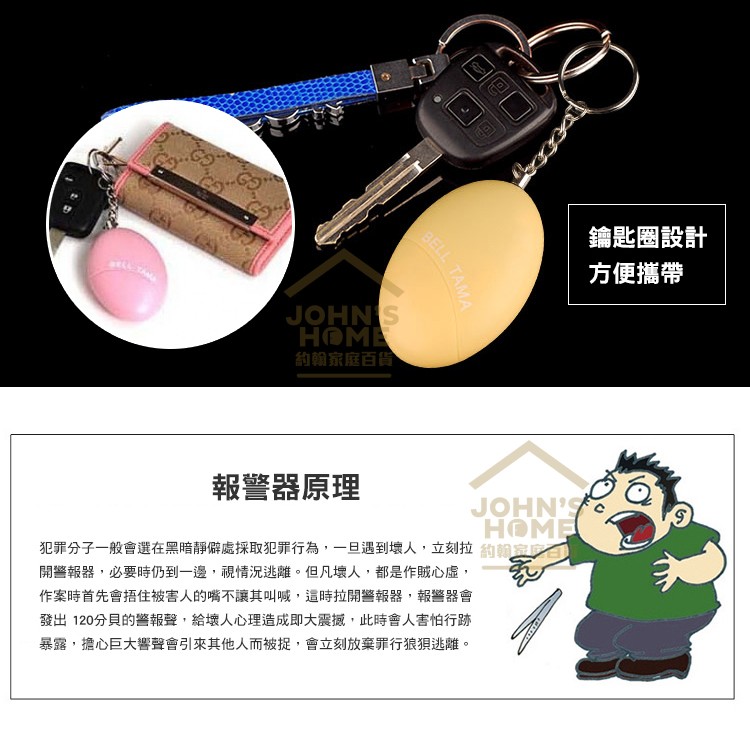 防身報警器 超大分貝 女子防狼器 兒童老人呼救器 防盜器 蛋型警報器 防走失警報器 隨身防衛【A00107】《約翰家庭百貨_7