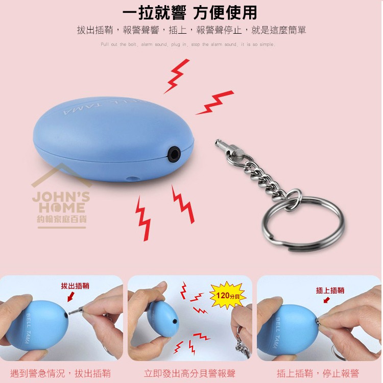 防身報警器 超大分貝 女子防狼器 兒童老人呼救器 防盜器 蛋型警報器 防走失警報器 隨身防衛【A00107】《約翰家庭百貨_8
