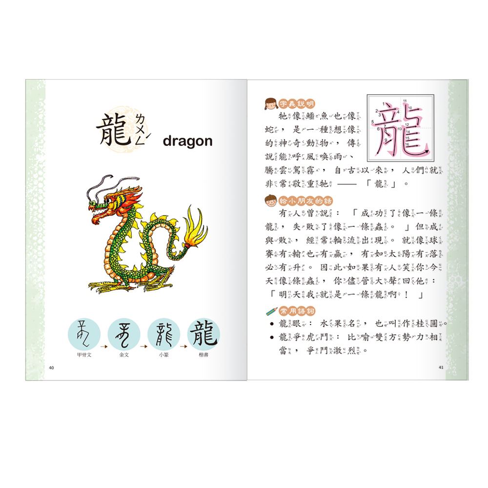 漢字故事 世一文化