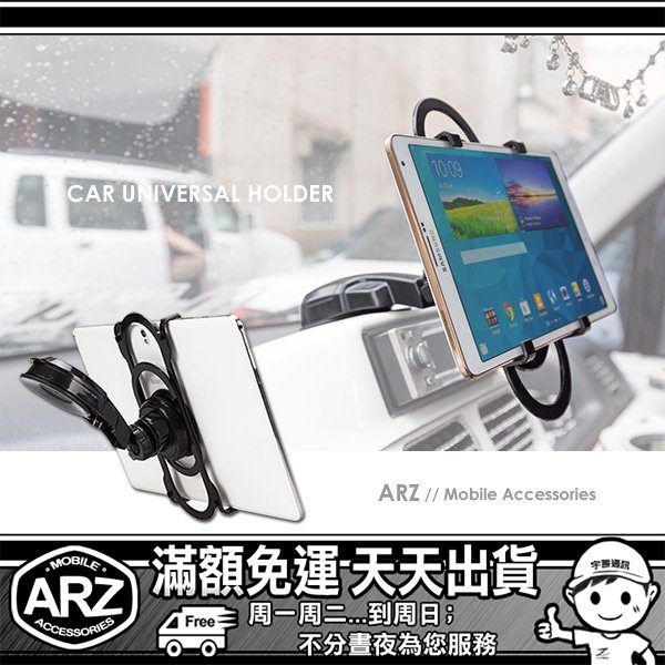 中控台平板固定架 吸盤車架ipad Mini 3 Air 2 Ipad Pro 平版支架 Arz行動商城
