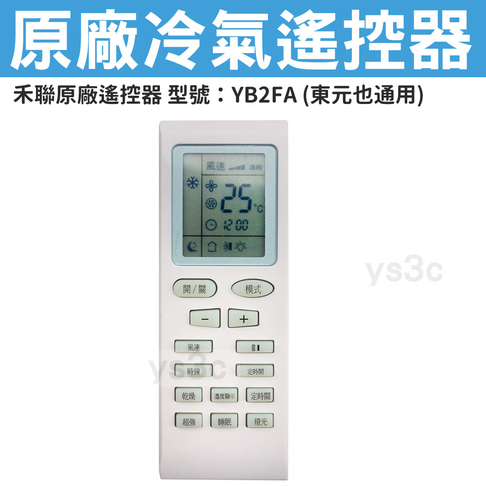 好用推 Heran禾聯冷氣遙控器 衫迪窩窩禾聯變頻冷暖分離式rmts0038 陽昇電器有限公司