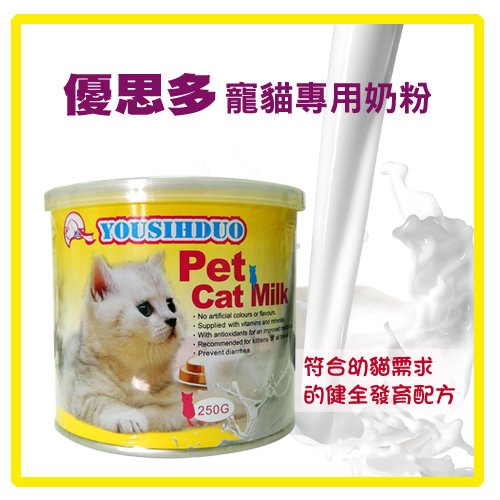 【特價250元】優思多 寵貓專用奶粉250g <可超取 (A802A01)_1