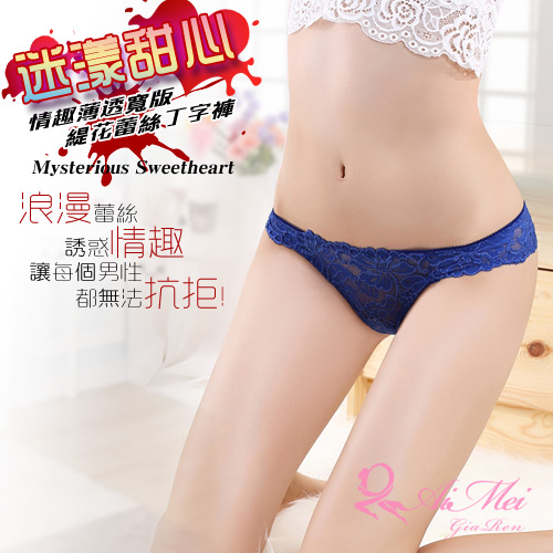迷漾甜心！情趣薄透寬版緹花蕾絲丁字褲﹝寶藍﹞ E538024