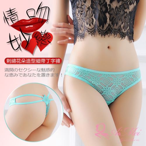 情吻妙戀！刺繡花朵造型細帶丁字褲﹝湖藍﹞ E538112