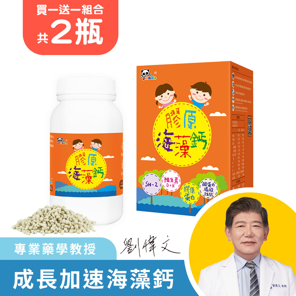 膠原海藻鈣粉維生素D+維生素K (200g/瓶) 共2瓶 買一送一 |含CPP、SN-2 成長關鍵海藻鈣 補充優質來源 幼兒營養補鈣首選_0