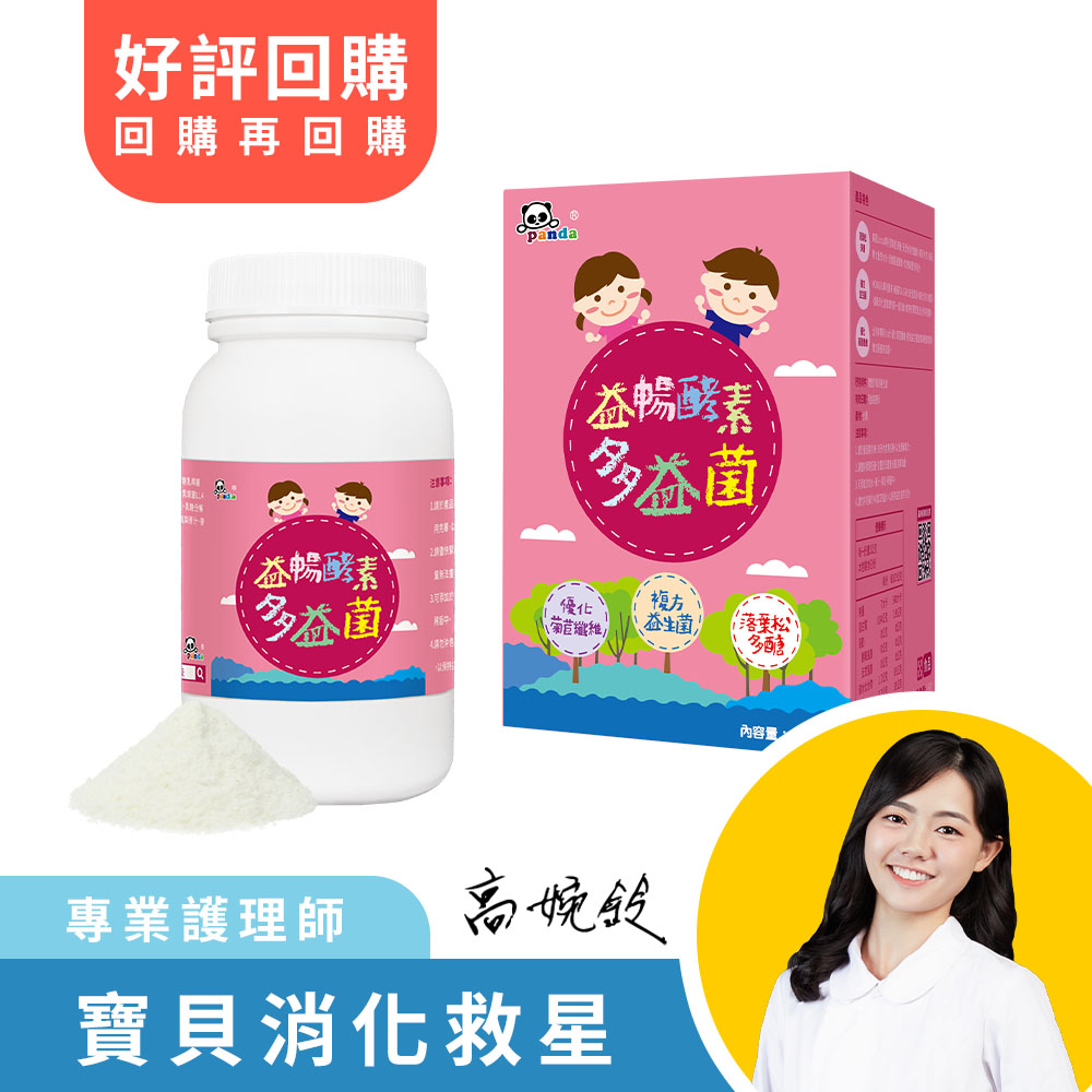 益暢酵素多益菌 (120g/瓶) 共2瓶 買一送一 | 含天然水溶性纖維  寶寶解秘配方  幫助排便酵素  羊便便掰掰_0