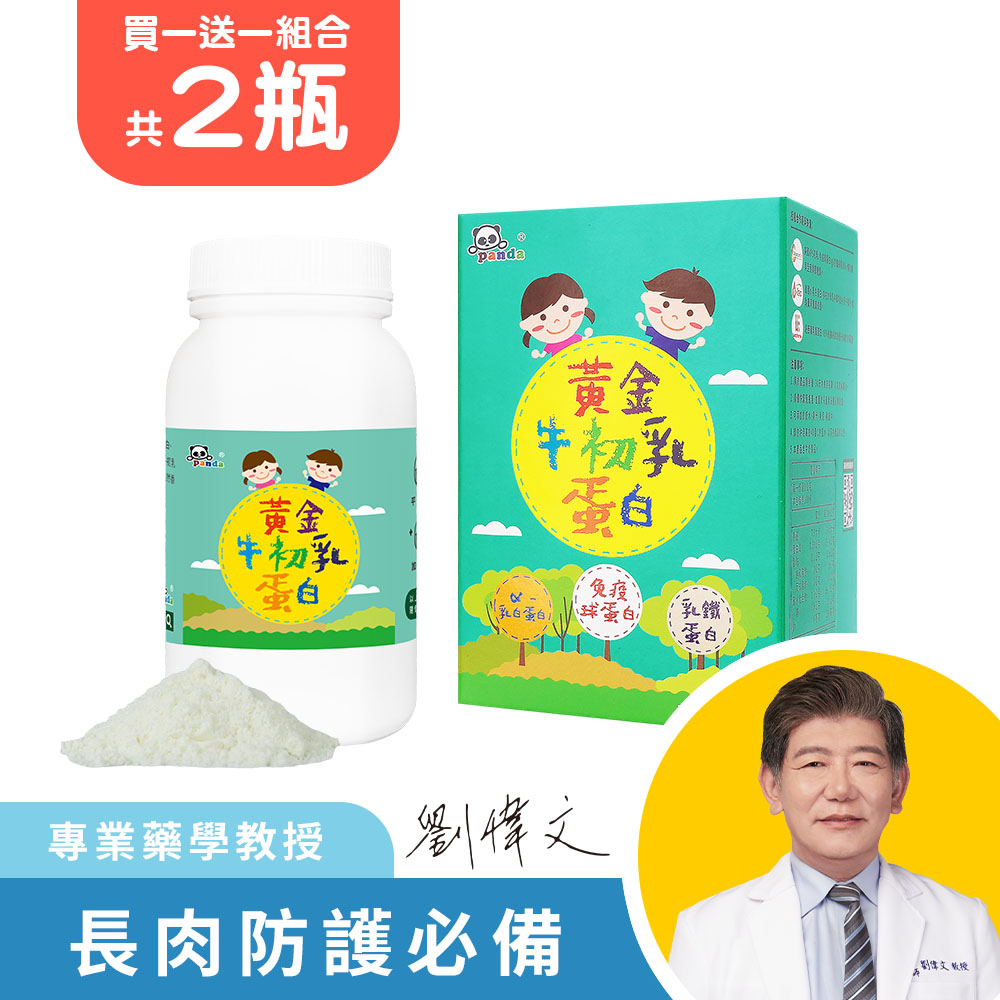 黃金牛初乳蛋白粉 (200g/瓶)共2瓶 買一送一 |✅長肉首選  含雙重優質蛋白  乳鐵蛋白保護 初乳胜肽 寶寶結實有力氣_0