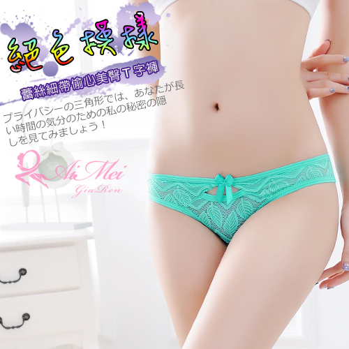 絕色模樣！蕾絲細帶偷心美臀T字褲﹝淺綠﹞ E538224
