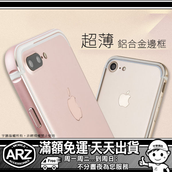 裸機質感鋁合金邊框 雙重材質輕薄高韌性 24h快速出貨 Arz行動商城