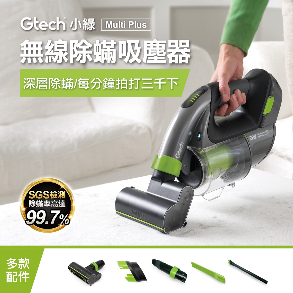 英國 Gtech 小綠 Multi Plus 無線除蟎吸塵器_0