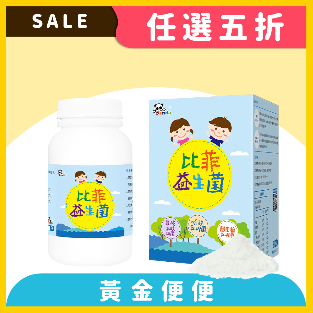 比菲益生菌  (150g/瓶) |  緩解水狀恩恩益生菌  最單純的好菌推薦  有身分證的菌株_0