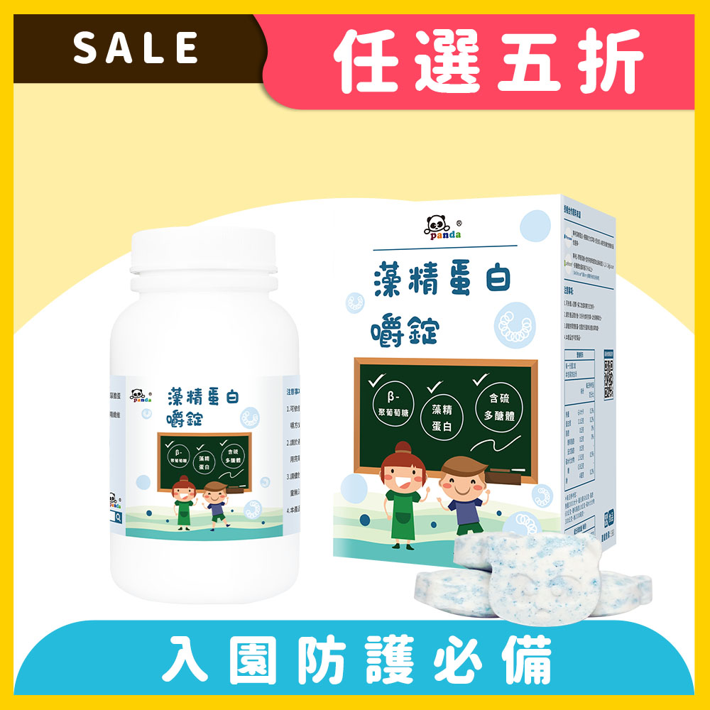 藻精蛋白嚼錠  | 增加防護力的關鍵因子 回購no.1 藻精蛋白評價 獨家Phycopee®藻精蛋白取得功效發明專利_0