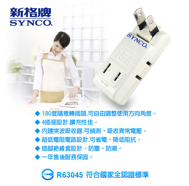 【福利品】4座2孔擴充-180度轉向插頭 SN-042 《出清優惠》【SYNCO 新格牌】_1