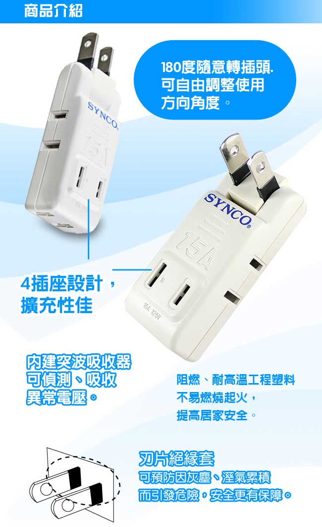 【福利品】4座2孔擴充-180度轉向插頭 SN-042 《出清優惠》【SYNCO 新格牌】_2
