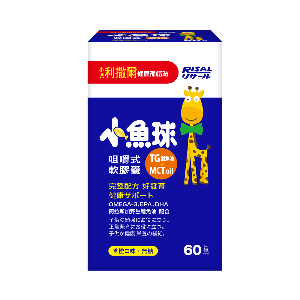 小兒利撒爾 小魚球咀嚼式軟膠囊(60粒) ◇OMEGA-3(EPA+DHA)+TG型魚油+MCT oil◇_1