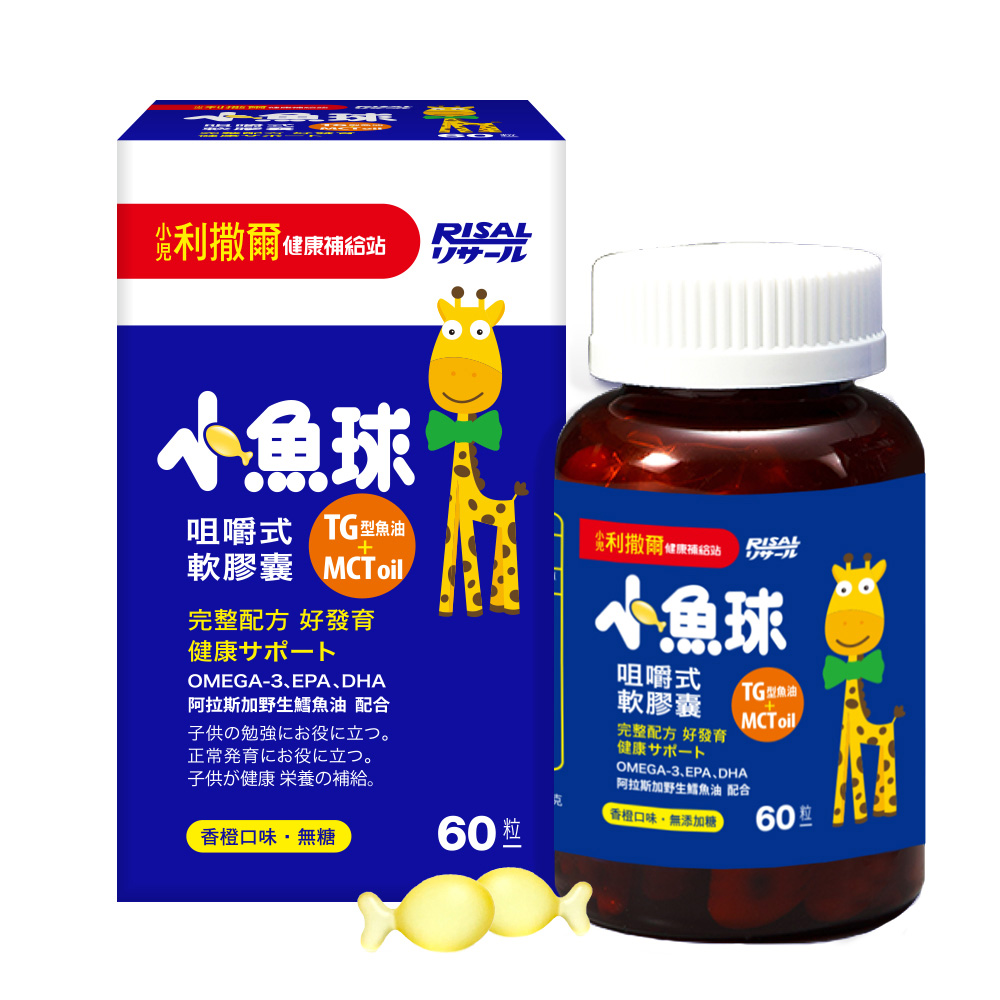 小兒利撒爾 小魚球咀嚼式軟膠囊(60粒) ◇OMEGA-3(EPA+DHA)+TG型魚油+MCT oil◇_2