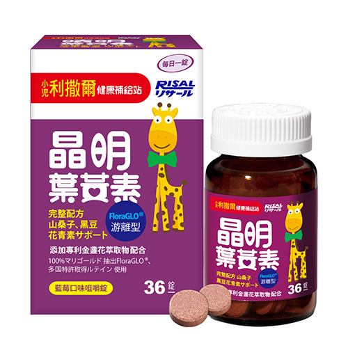 小兒利撒爾 晶明葉黃素咀嚼錠(36粒) ◇游離型葉黃素 好吸收◇_2