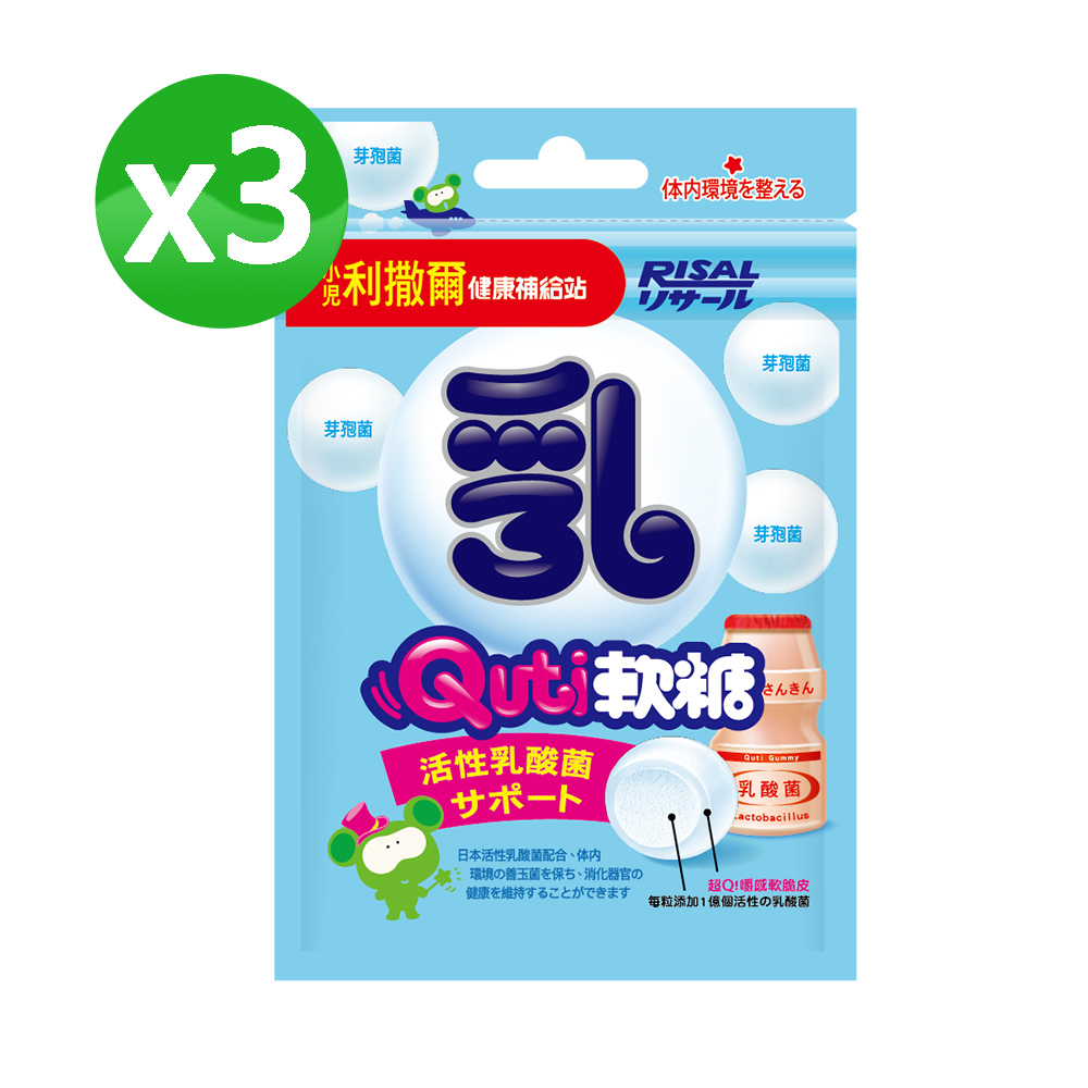小兒利撒爾 Quti軟糖(優格口味，含乳酸菌) 3包組
