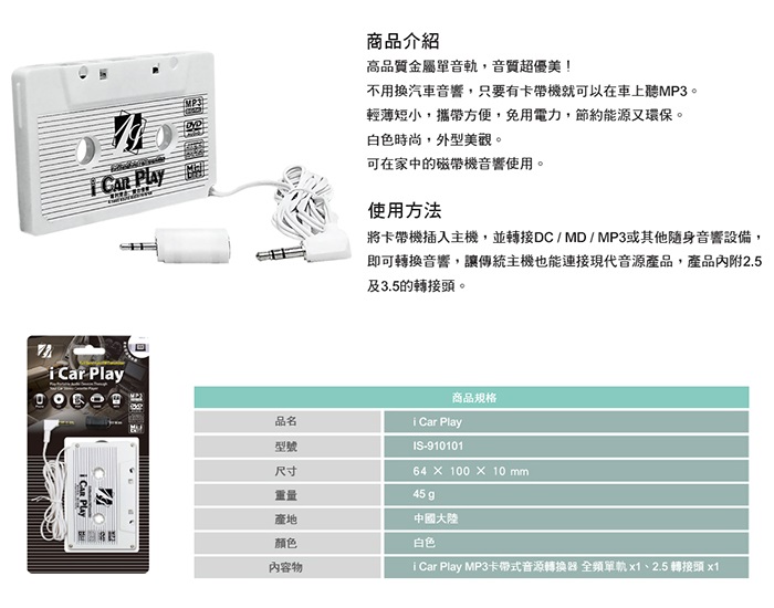 【福利品】MP3卡帶音源轉播器《出清優惠》_2