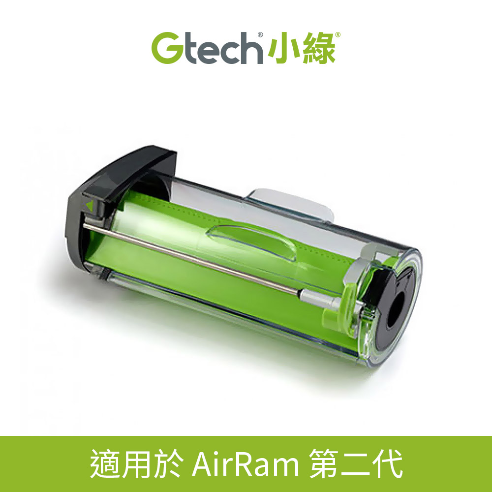 英國 Gtech 小綠 AirRam 集塵盒(含濾心  二代專用)_0