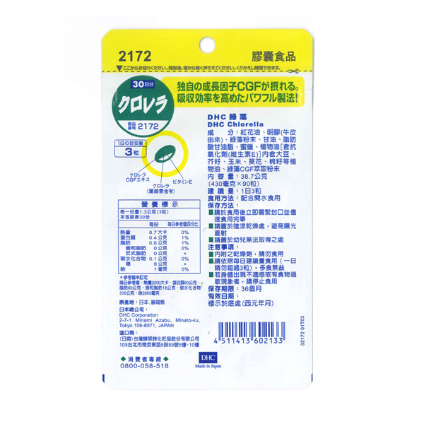 Dhc綠藻 30日份 康是美 康是美網購eshop