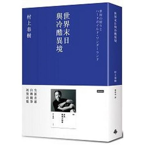 世界末日與冷酷異境_0