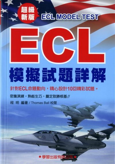 ECL模擬試題詳解 | 拾書所